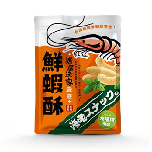 【滬尾漁家】九層塔鮮蝦酥(120g/包)(效期至2024/10/30)