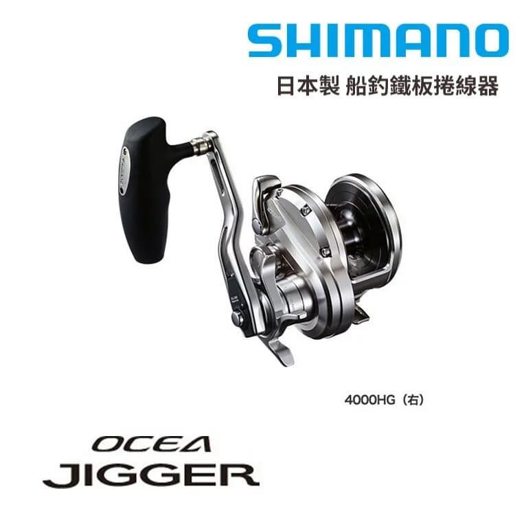 Shimano 20 OCEA JIGGER 4000HG 日本製船釣北三鐵板捲線器