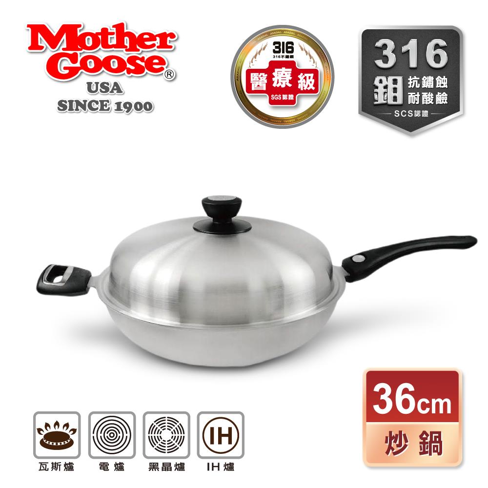【美國MotherGoose 鵝媽媽】利歐316不鏽鋼IH導磁七層複合金深炒鍋(36cm)