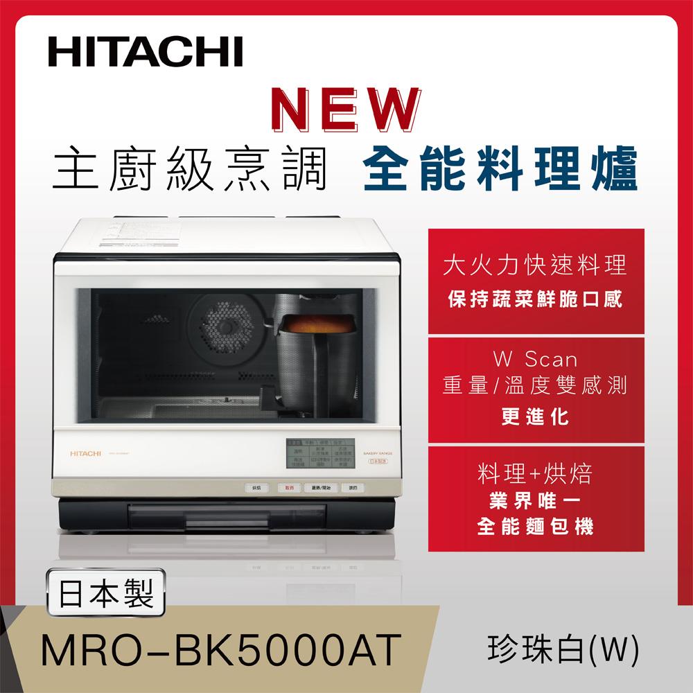 HITACHI MRO-SBK1(W) 2019年製-
