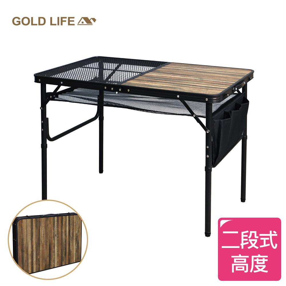 《GOLD LIFE》網格木紋折疊露營桌-加贈置物網(單桌組)（9185708）