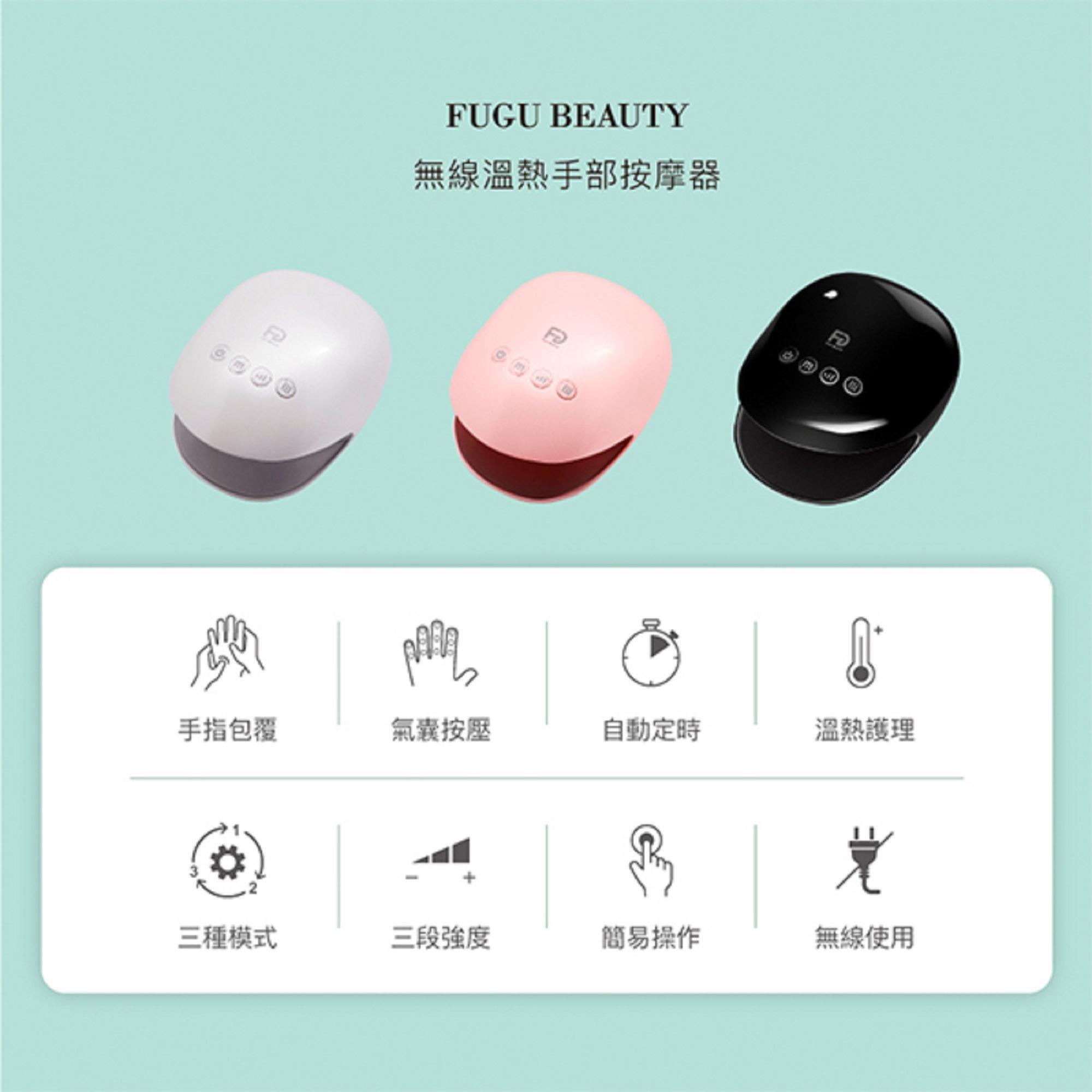 【FuguBeauty】無線溫熱手部按摩器