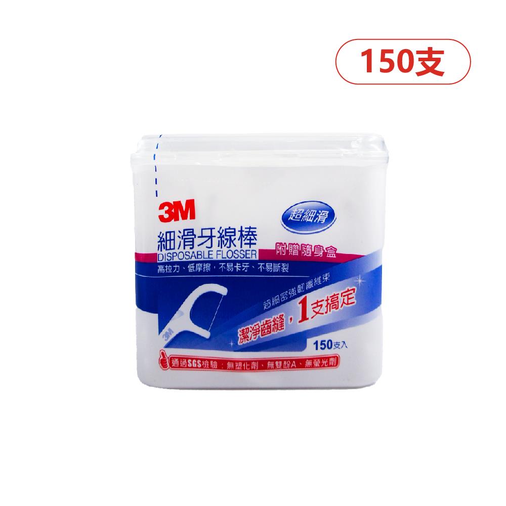 《員購專區》3M細滑牙線棒-盒裝150支(附隨身盒)