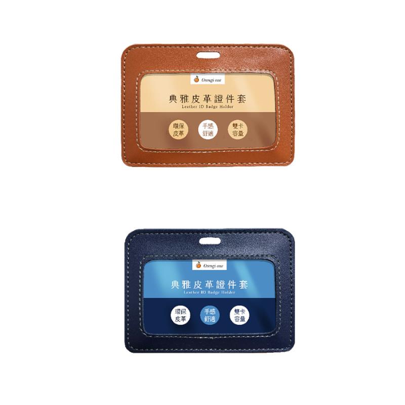 典雅皮革證件套-牛皮/藍