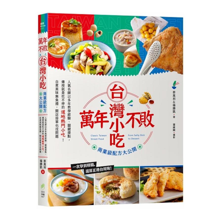 墊腳石圖書文具-飲食生活