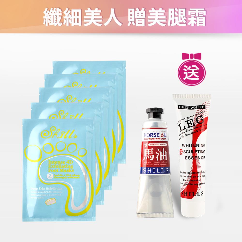 【纖細美人 贈美腿霜】SHILLS 膠原蛋白美足膜*5+馬油修護潤澤手足龜裂霜+白魔纖超亮白纖腿霜