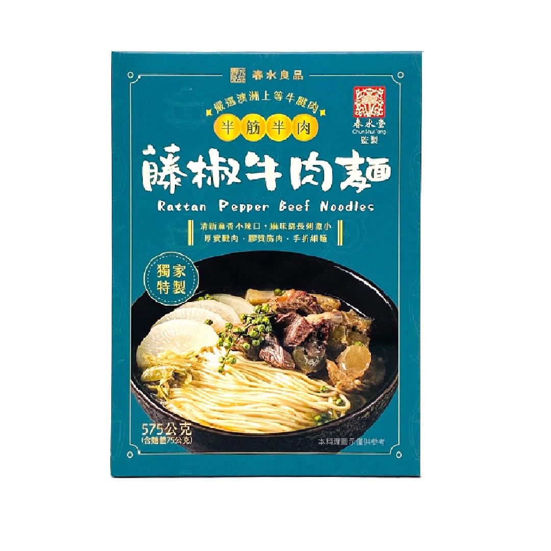 【春水良品】半筋半肉藤椒牛肉麵(575g/盒)