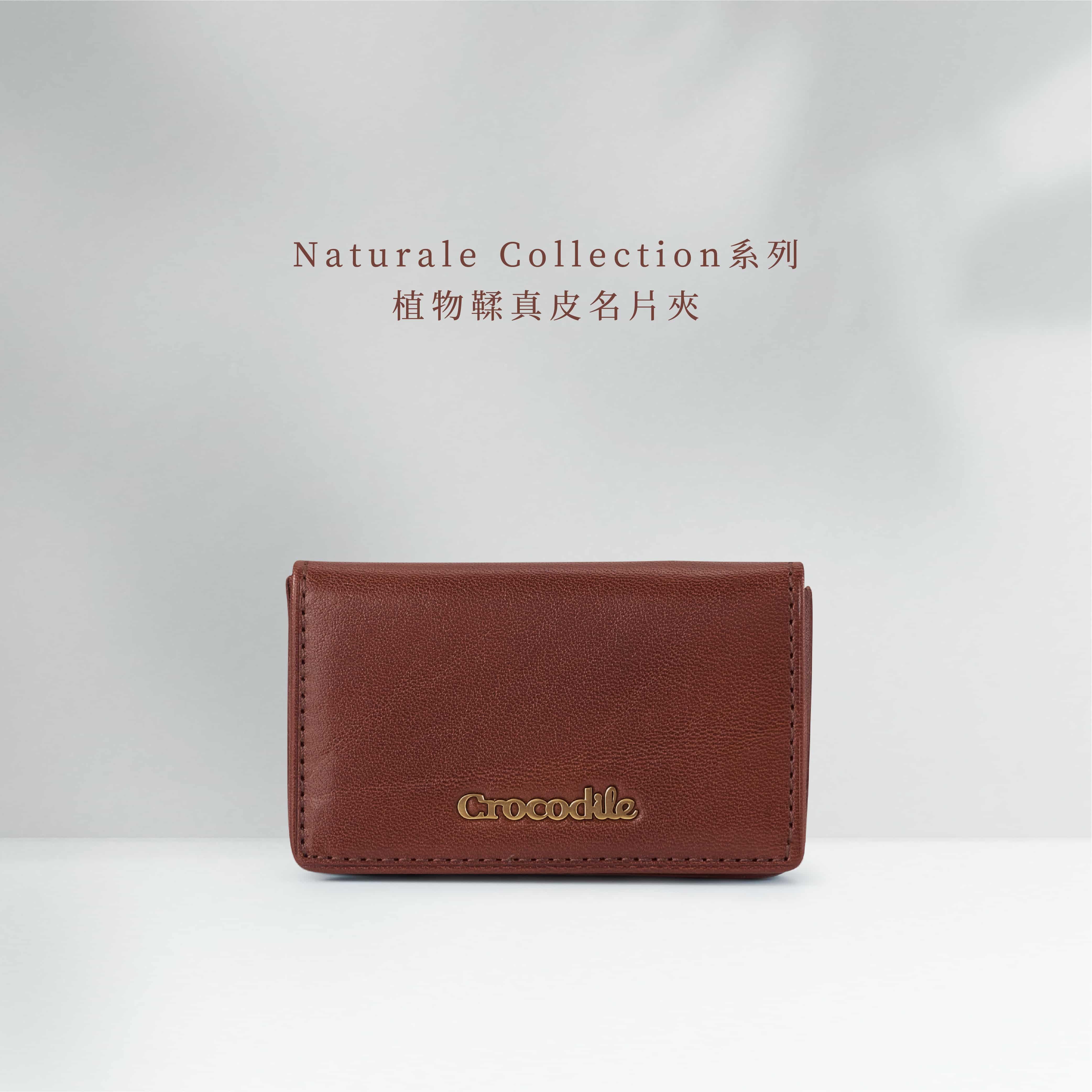 名片夾/名片磁釦盒 送禮推薦 名片/1卡片 義大利植鞣革 Naturale系列-0103-11017-咖啡色- Crocodile鱷魚皮件