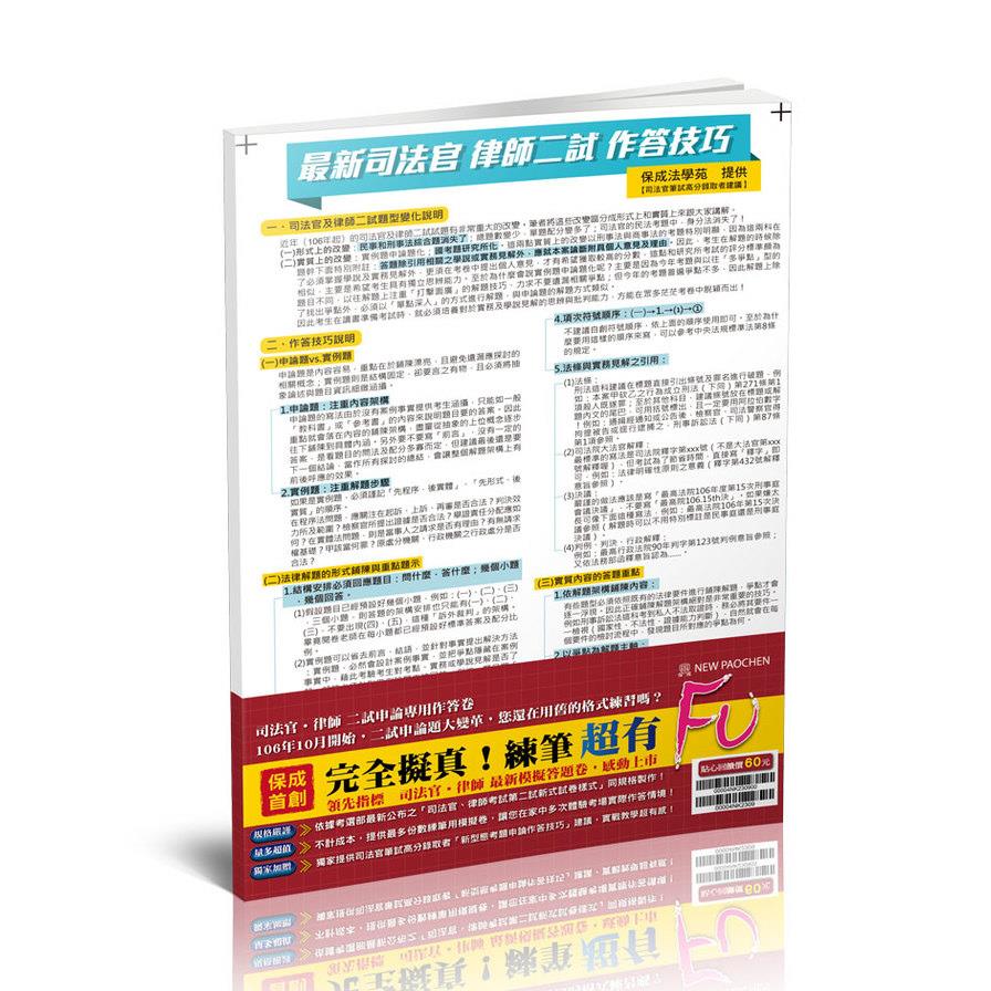 司法官、律師考試第二試新式申論題國家考試卷(004NK)