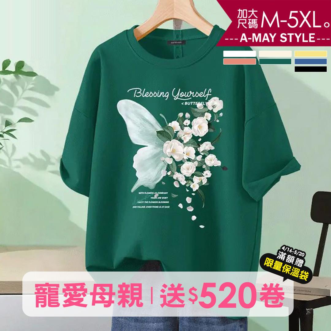 加大碼 情侶T恤 蝴蝶花卉休閒純棉上衣(M-5XL)【XC062129】＊艾美時尚(現+預)