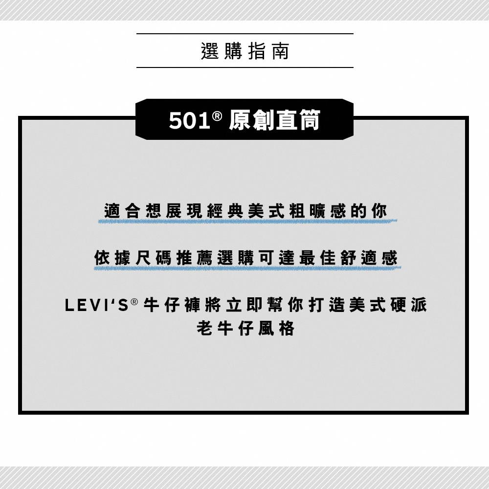 LEVI'S®官方旗艦店│501® 150週年經典永不設限│重現歷史設計X全新版型