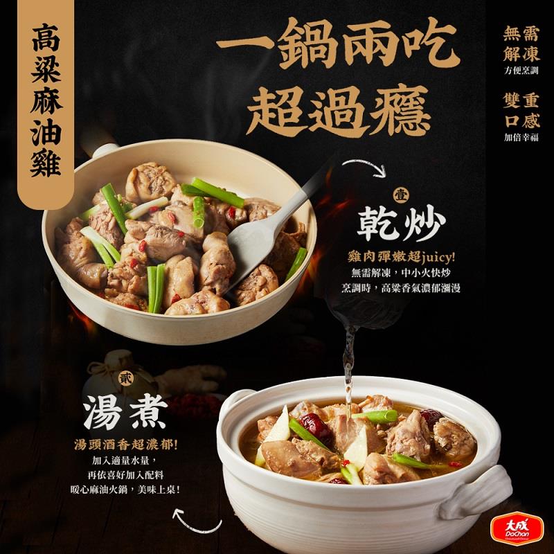 【冷凍店取-大成食品】高粱麻油雞(500公克/包)(效期至2024/11/10)