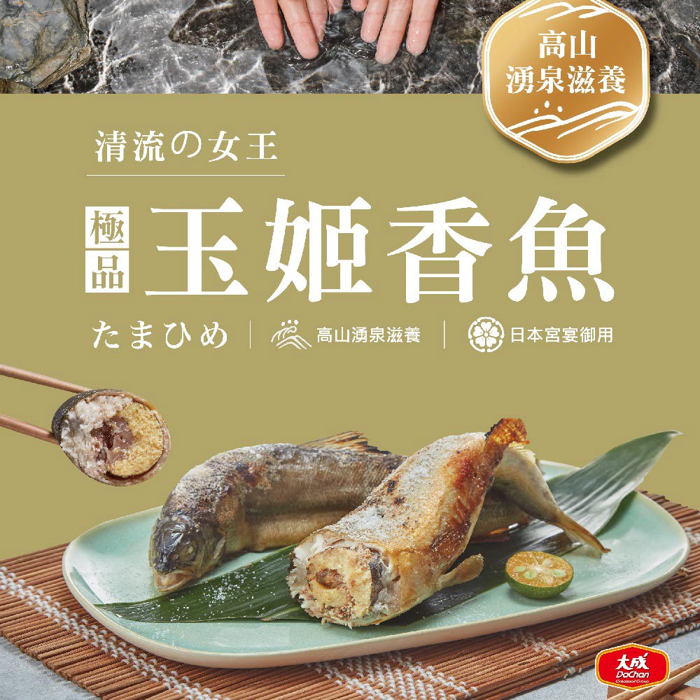 【冷凍店取-大成食品】玉姬香魚(５００ｇ／５尾／盒)