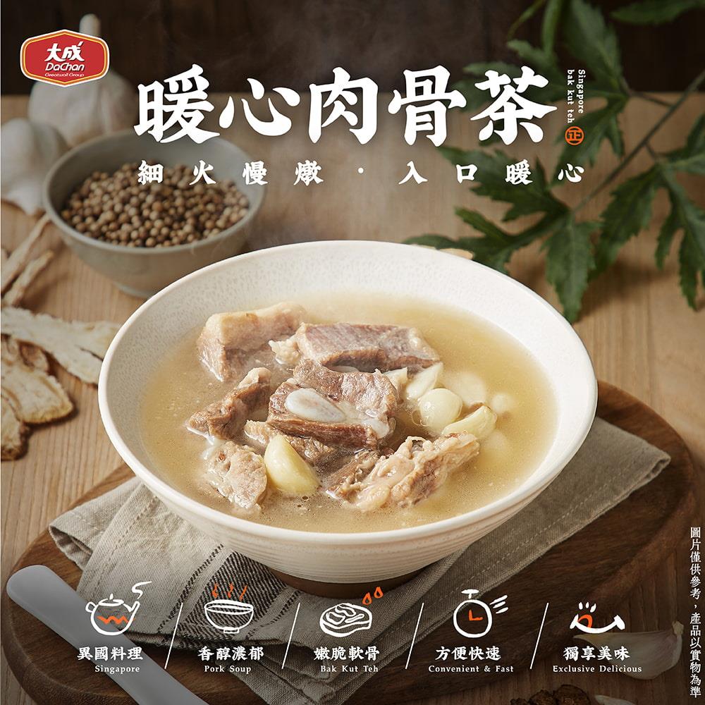 【冷凍店取-大成食品】肉骨茶(450公克/包)(效期至2024/11/21)