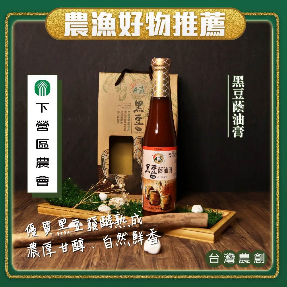 【下營區農會】A贏黑豆蔭油膏(420mlx1瓶)