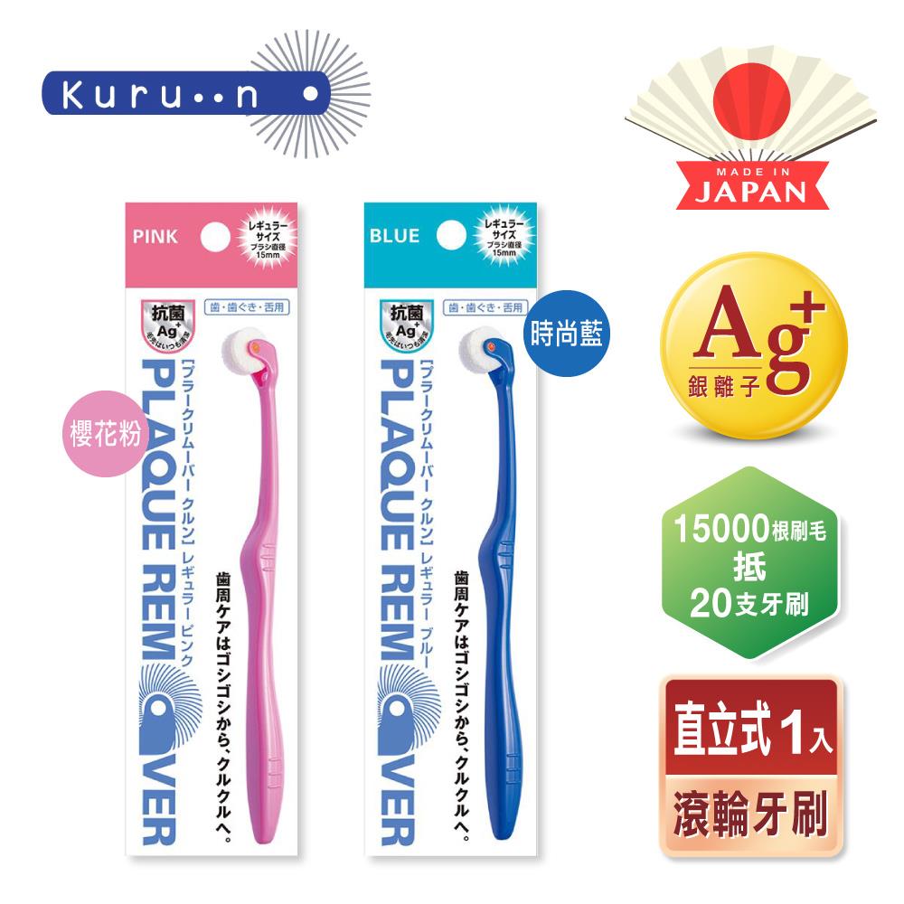 KURUN 日本牙齒專家 直立滾輪牙刷 成人專用