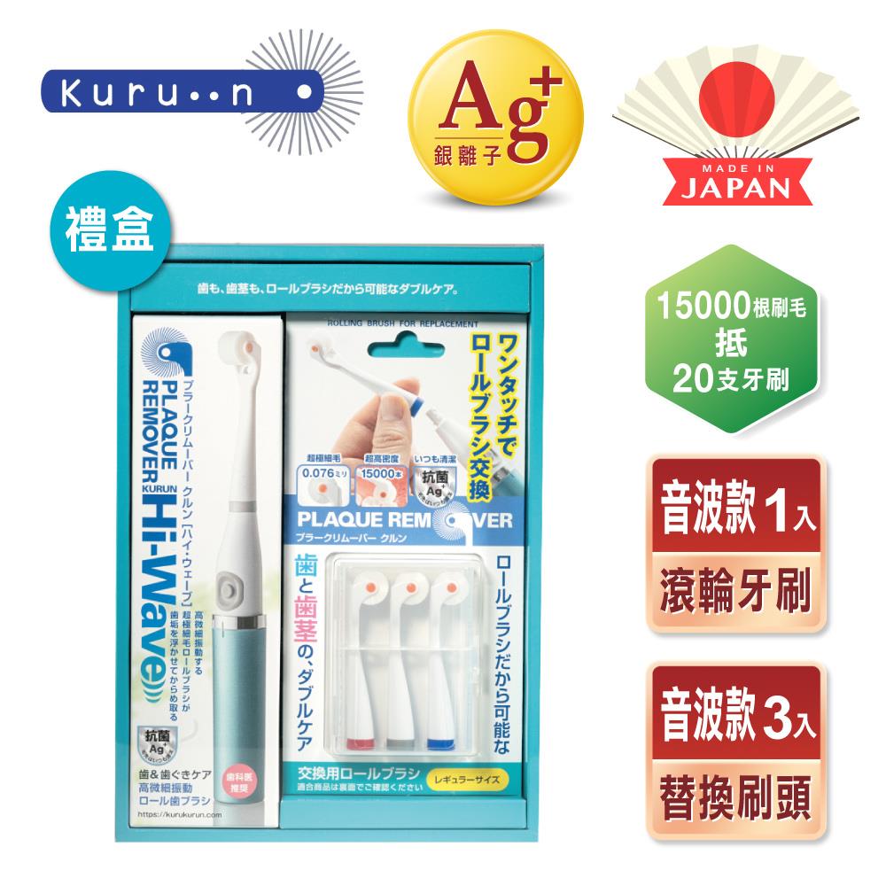 KURUN 日本牙齒專家 直立滾輪牙刷 音波款 替換刷頭組禮盒