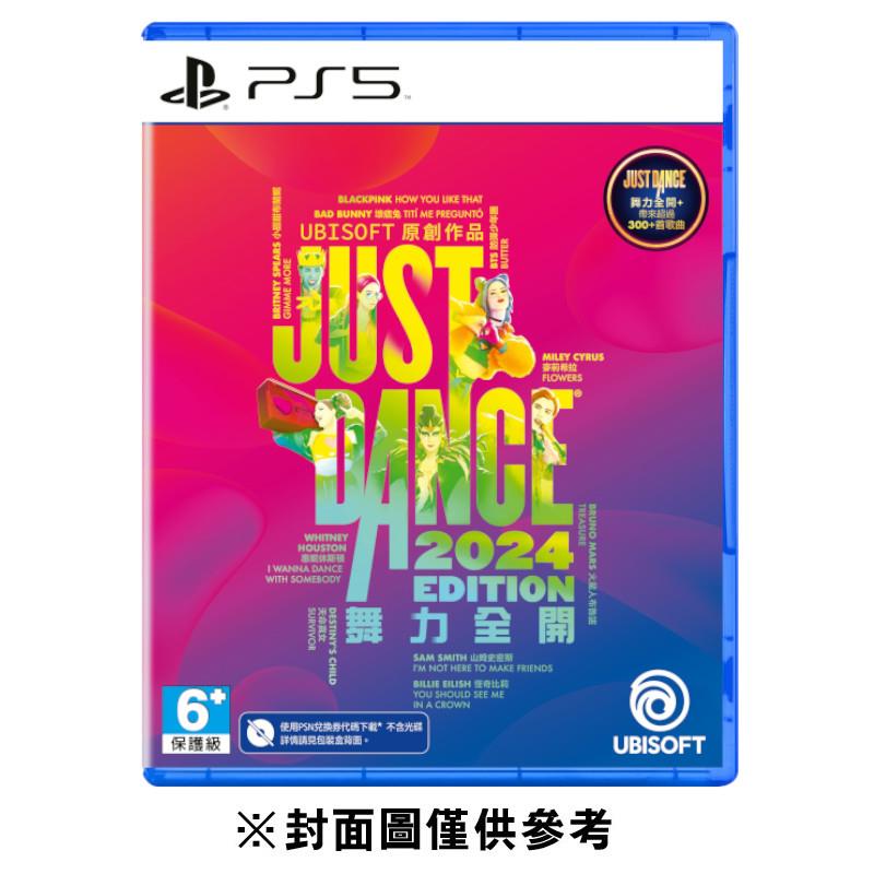 【PS5】Just Dance 舞力全開 2024《中文版》2023-10-24上市