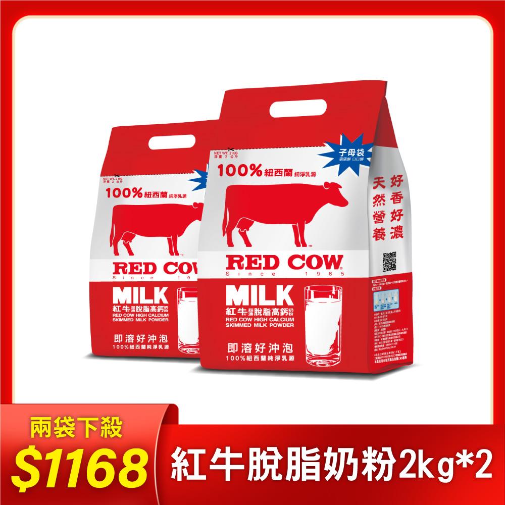 【紅牛】張齡予推薦 超濃脫脂高鈣奶粉-2kgx2袋(超濃質感、高鈣強化、無添加)