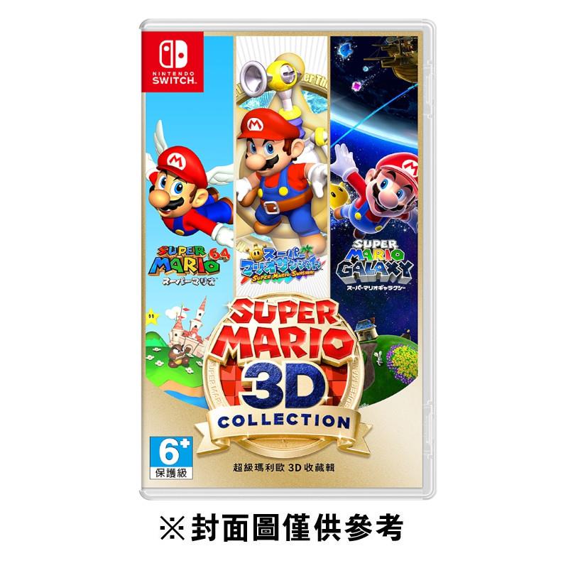 【NS】超級瑪利歐 3D 收藏輯《中文版》