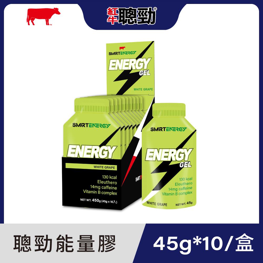 【紅牛】聰勁Energy Gel能量包10入(白葡萄口味) 王家梁推薦 (能量膠、刺五加、咖啡因、果膠)