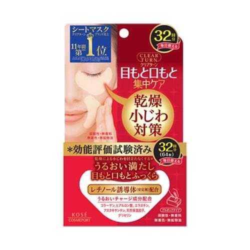 KOSE光映透保濕彈潤面膜32回分 眼唇周專用