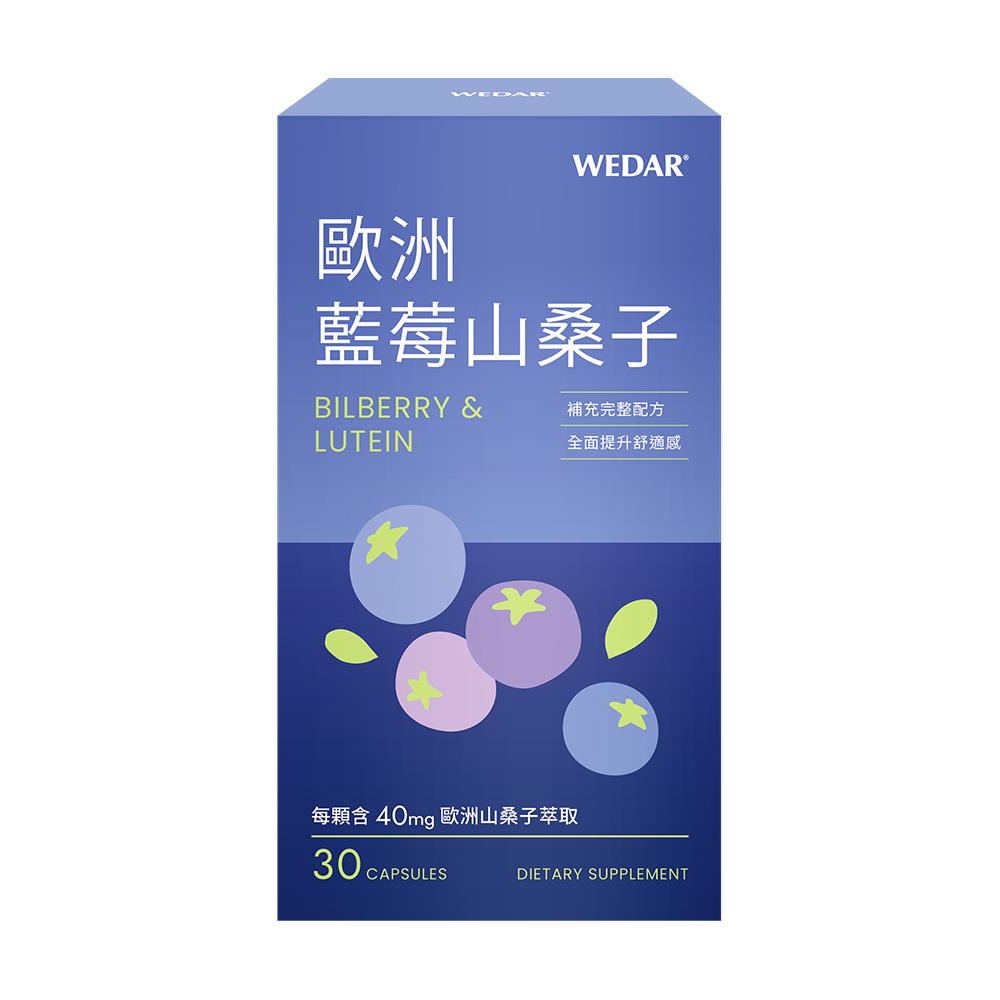 WEDAR薇達 歐洲藍莓山桑子 (120顆/盒) 1瓶