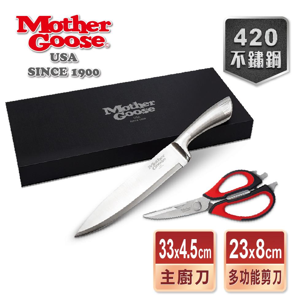 【美國MotherGoose 鵝媽媽】刀具二件組 (主廚刀+多功能廚房料理剪刀)