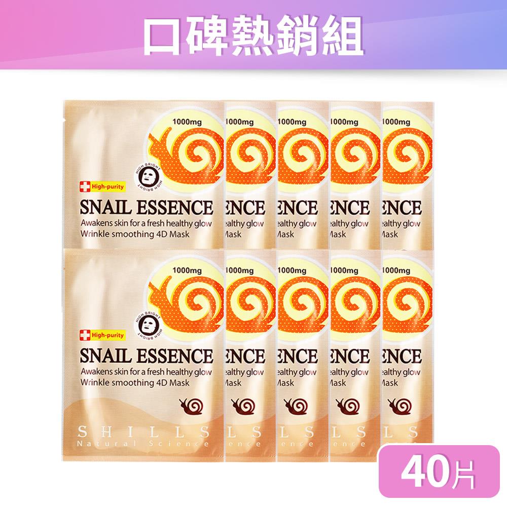 【團購特惠 瞬間彈潤白】SHILLS蝸牛原液彈力緊緻撫紋面膜(40入)
