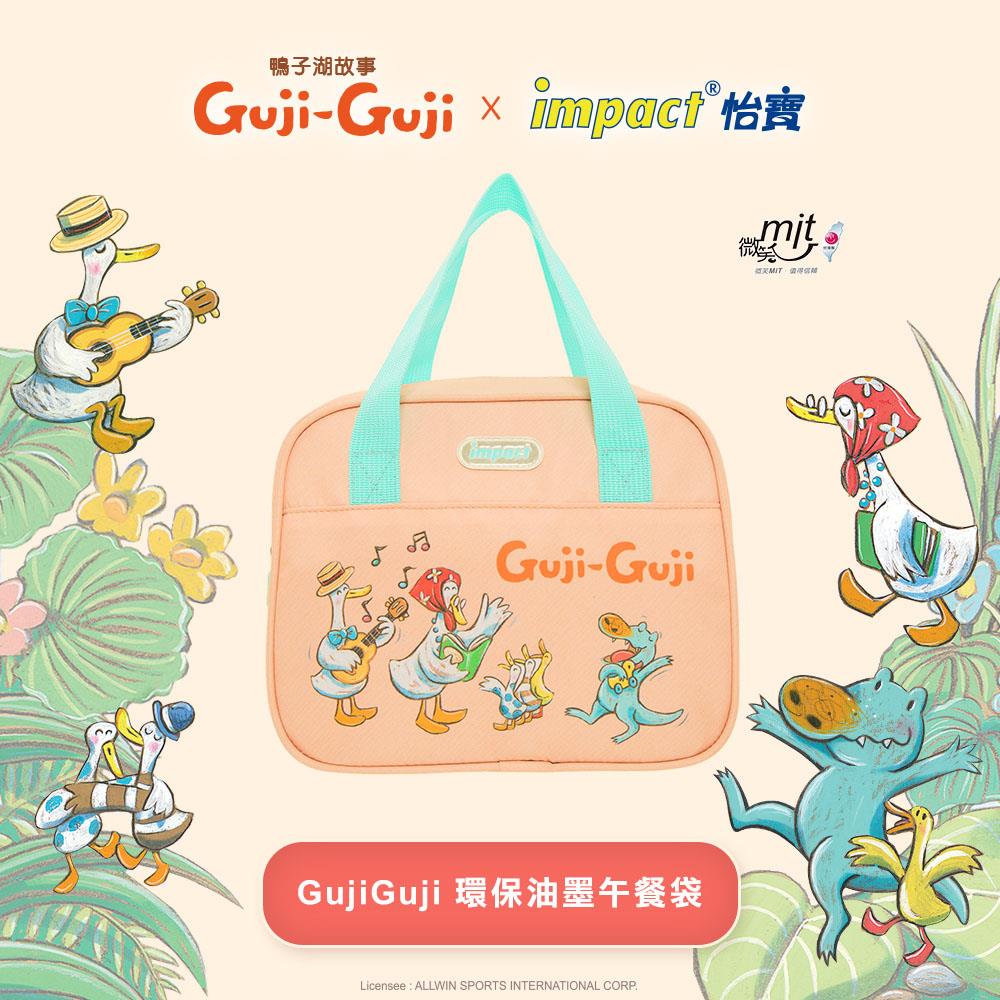 【IMPACT】怡寶兒童午餐袋 GujiGuji鴨子湖故事聯名款-粉橘IMSYN01OG(IMKA)