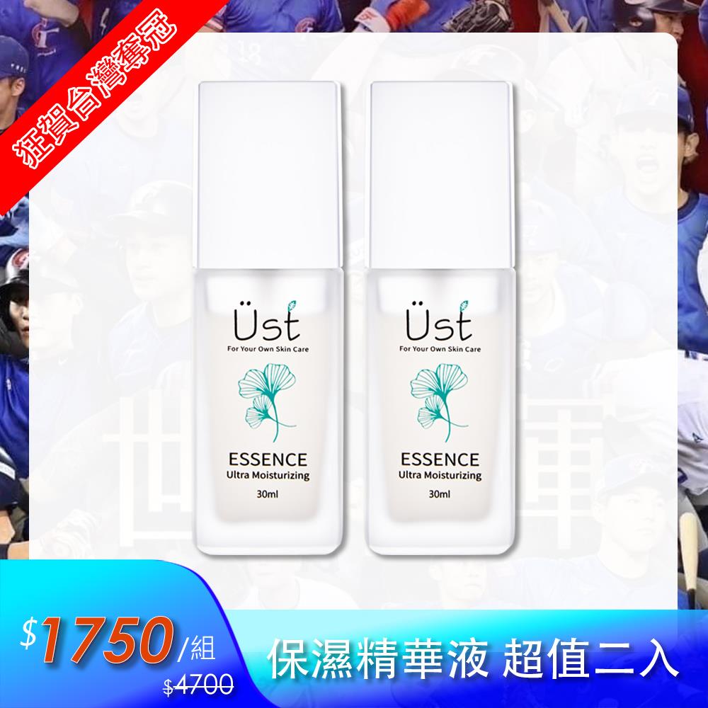 【狂賀台灣奪冠-限時買一送一】★超值2入★UST 純淨多效保濕精華液 30mlx2