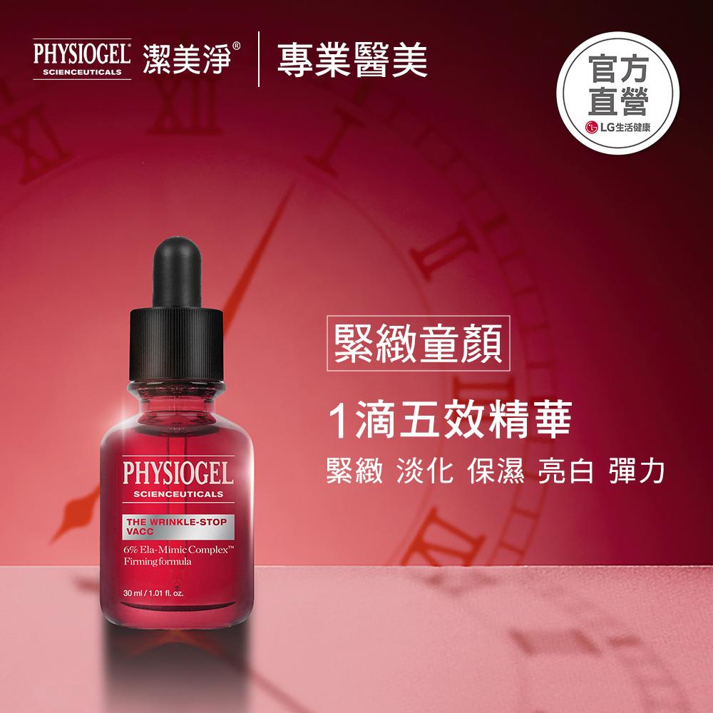 潔美淨 特潤緊緻撫紋精華液30ml