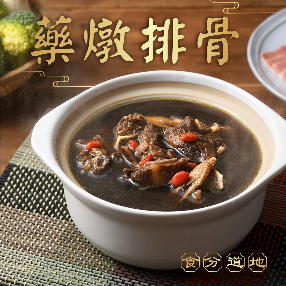 【冷凍店取-食分道地】藥燉排骨(1200g/包)