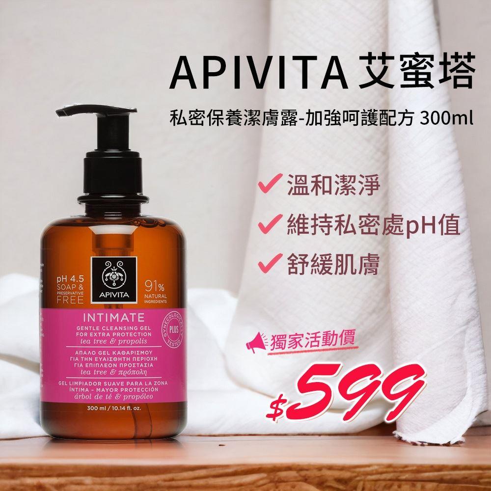 【APIVITA艾蜜塔】私密保養潔膚露(加強呵護配方)(300ml)