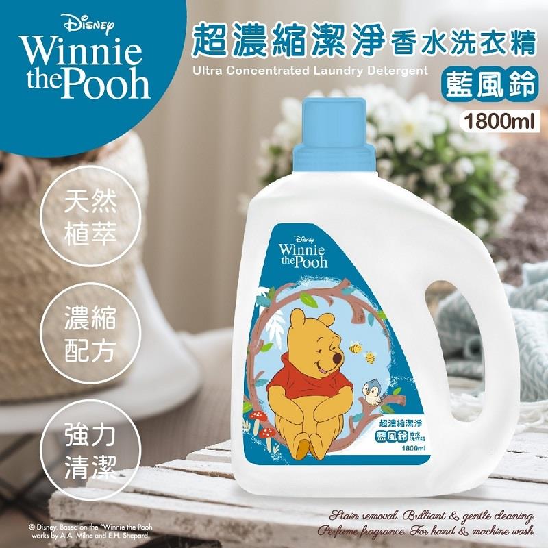 【小熊維尼】超濃縮潔淨香水洗衣精-藍風鈴(1800ML*6瓶)