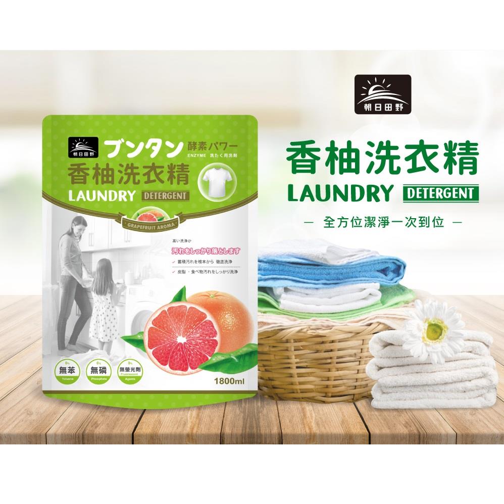 【朝日田野】香柚洗衣精1800ML(8包)