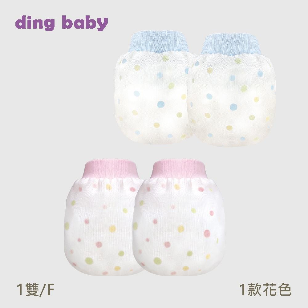ding baby 純棉紗布手套-藍/粉