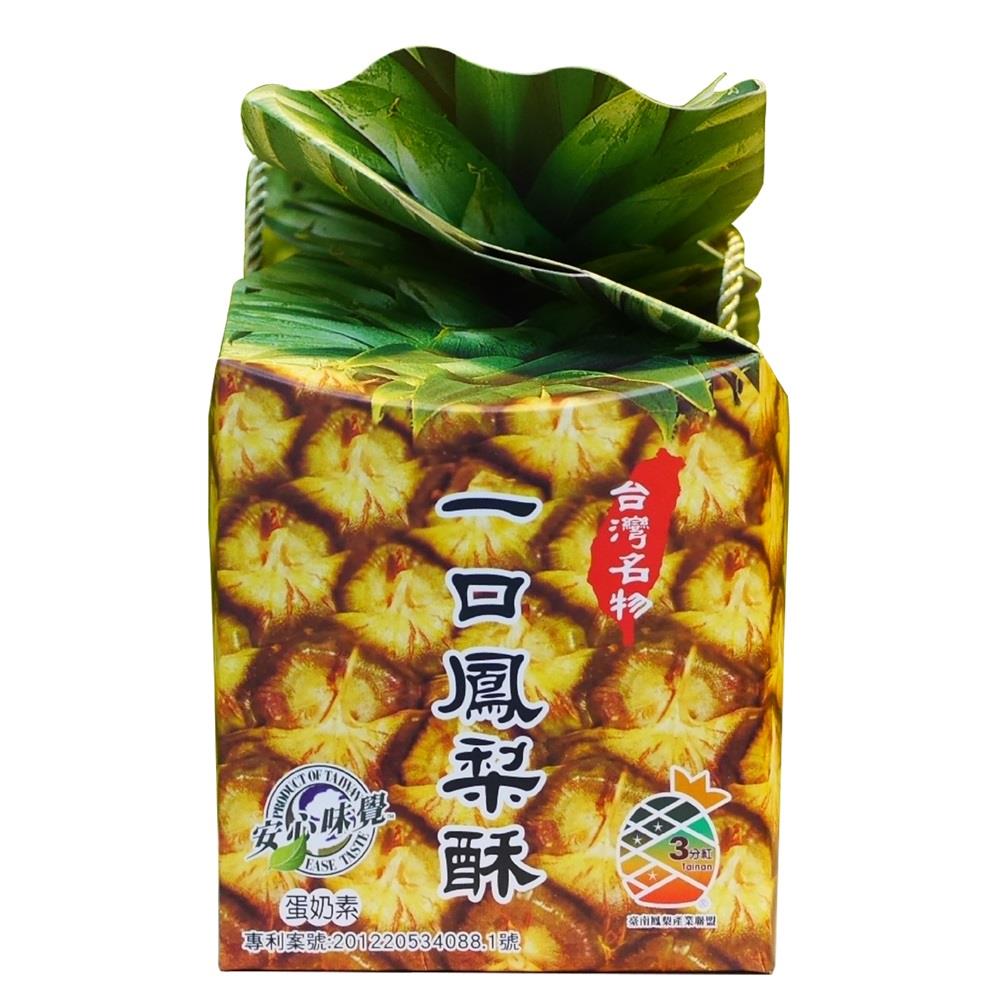 【安心味覺】一口鳳梨酥禮盒(300g/盒)