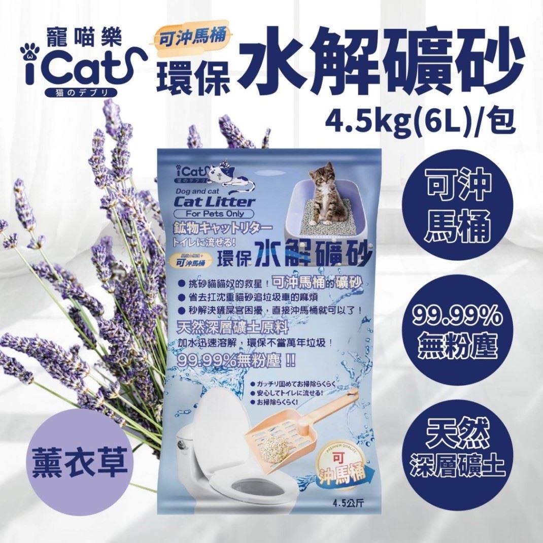 【寵喵樂】2包環保水溶礦砂6L(薰衣草)(6L/包*2包)