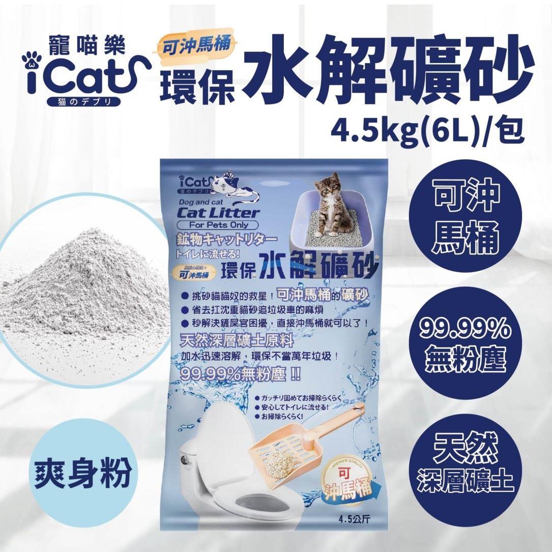 【寵喵樂】2包環保水溶礦砂6L(爽身粉)(6L/包*2包)