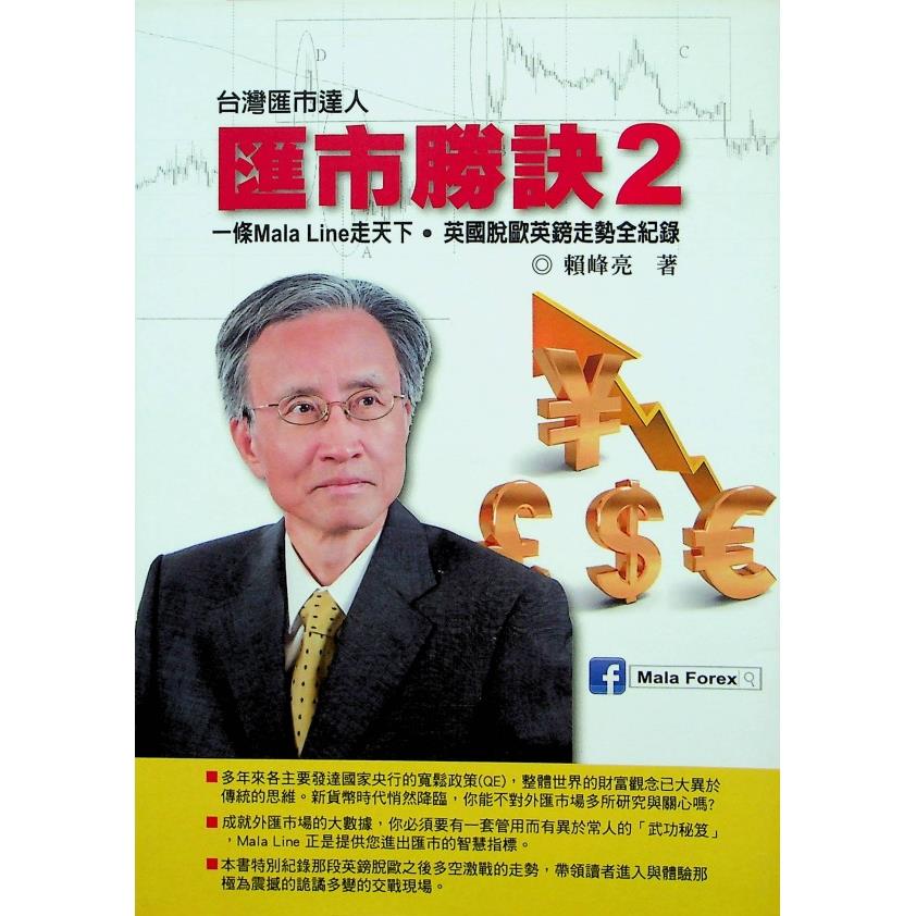 匯市勝訣2／賴峰亮 著