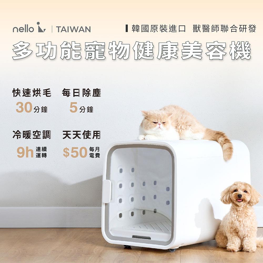 【韓國CUCKOO】nello多功能寵物健康美容機｜一機抵四機、烘毛機皇｜獸醫院聯合開發、韓國原裝進口 | 環保無毒材質，超節能省電 | 空氣除塵室、冷暖空調、空氣清淨、烘毛箱