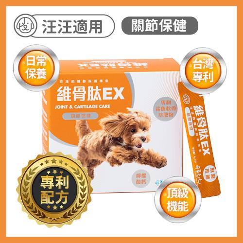 【可蒂毛毛-三護營養品】維骨肽EX【犬用】(1盒x30)
