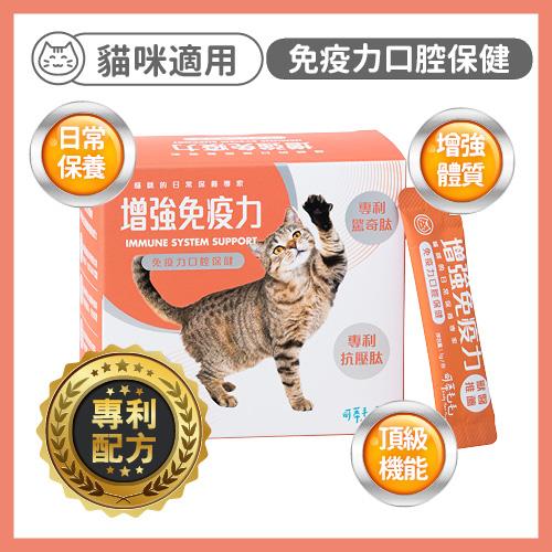 【可蒂毛毛-三護營養品】免疫力保健【貓用】(1盒x30)