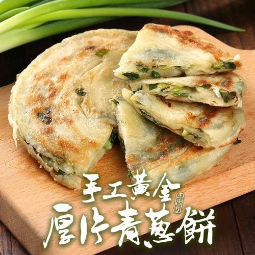 【冷凍店取-享吃美味】手工黃金厚片青蔥餅(750g±5%/包(5片/包))