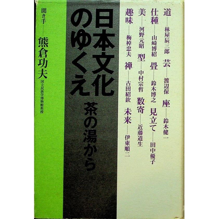 社会科学 | 日本語Japanese商品推薦 | 胡思二手書店