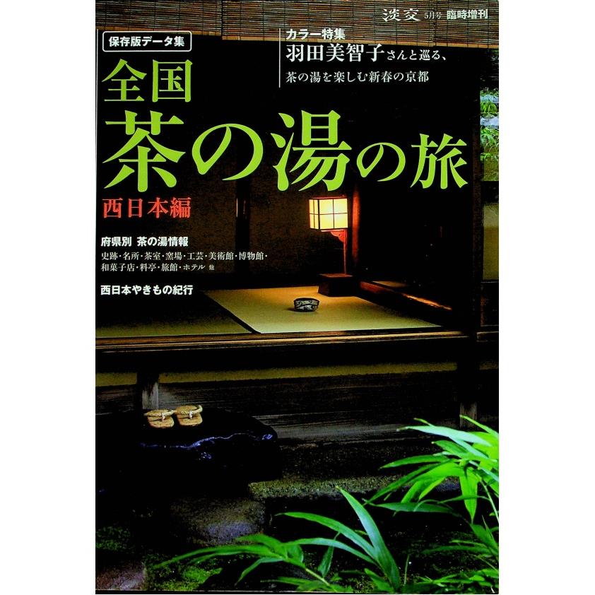 rarebookkyoto F3B-840 千聰斎珍蔵書法選集 台北 2000年頃 名人 名作 名品-