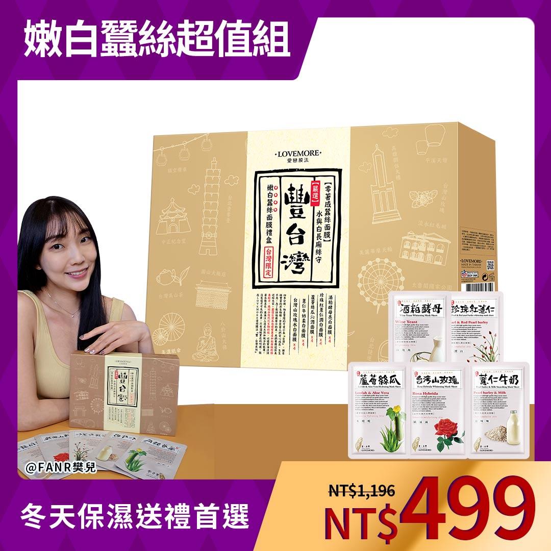 禮盒首選❤️【豐臺灣】水與白長廂絲守嫩白蠶絲超值組(20片/盒)多規格賣場