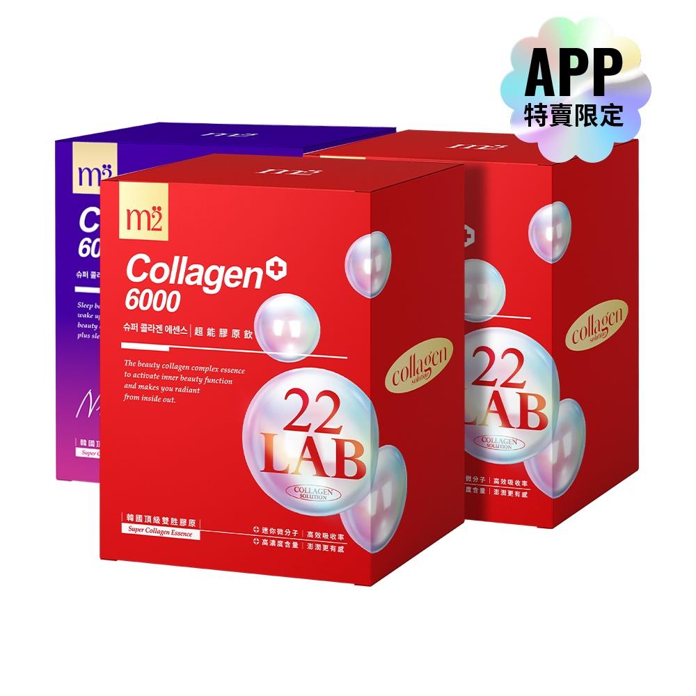 限時優惠$1980【m2美度】超能膠原飲/晚安飲3盒組-孫藝珍推薦夜亮飲(8入/任選3盒)