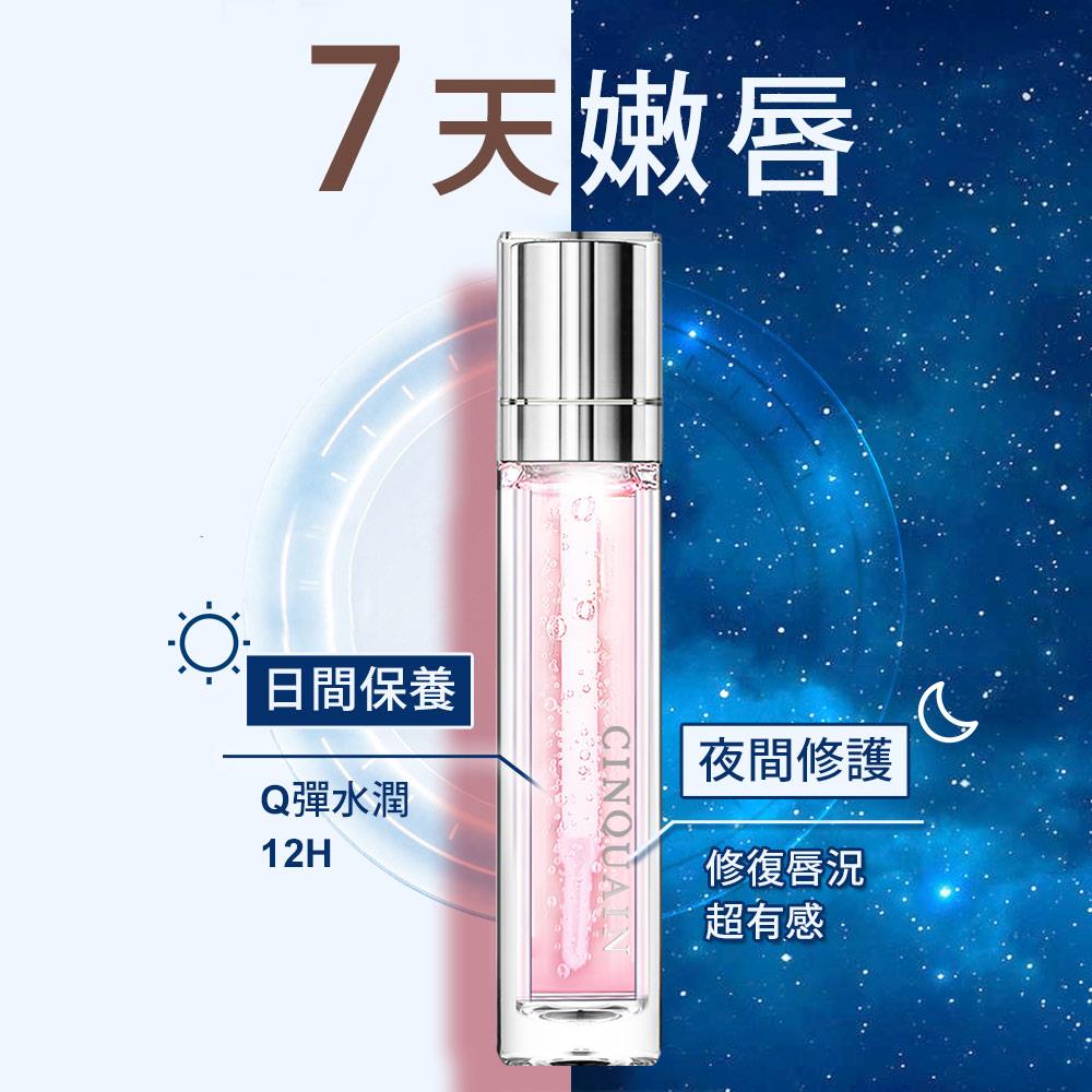 【一抹無痕 滋潤撫紋】CINQUAIN 全面修護唇精華